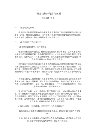 激光切割的简介与应用