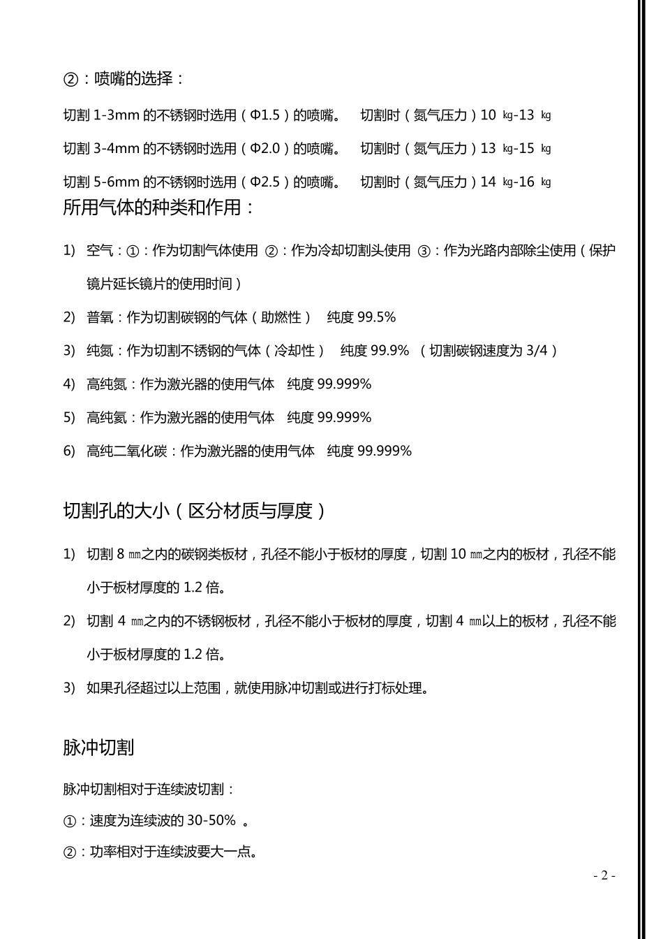 激光切割过程中的常见问题_第2页