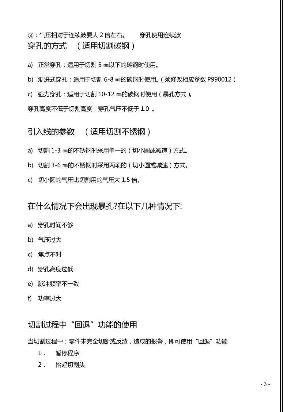 激光切割过程中的常见问题_第3页