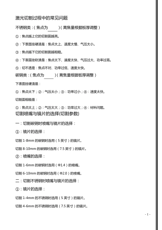 激光切割过程中的常见问题