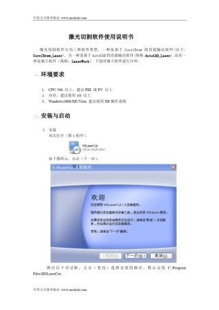 激光切割软件使用说明书