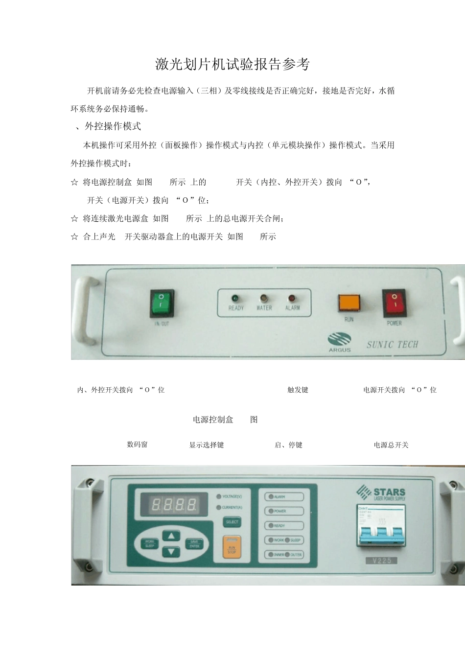 激光划片机试验报告参考_第1页