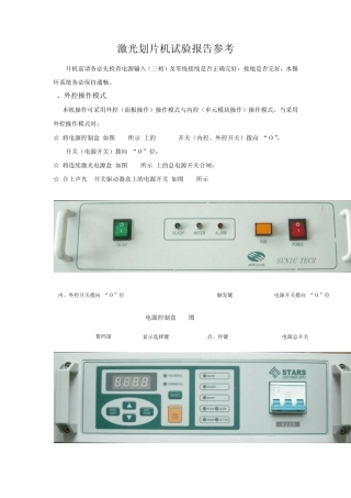 激光划片机试验报告参考