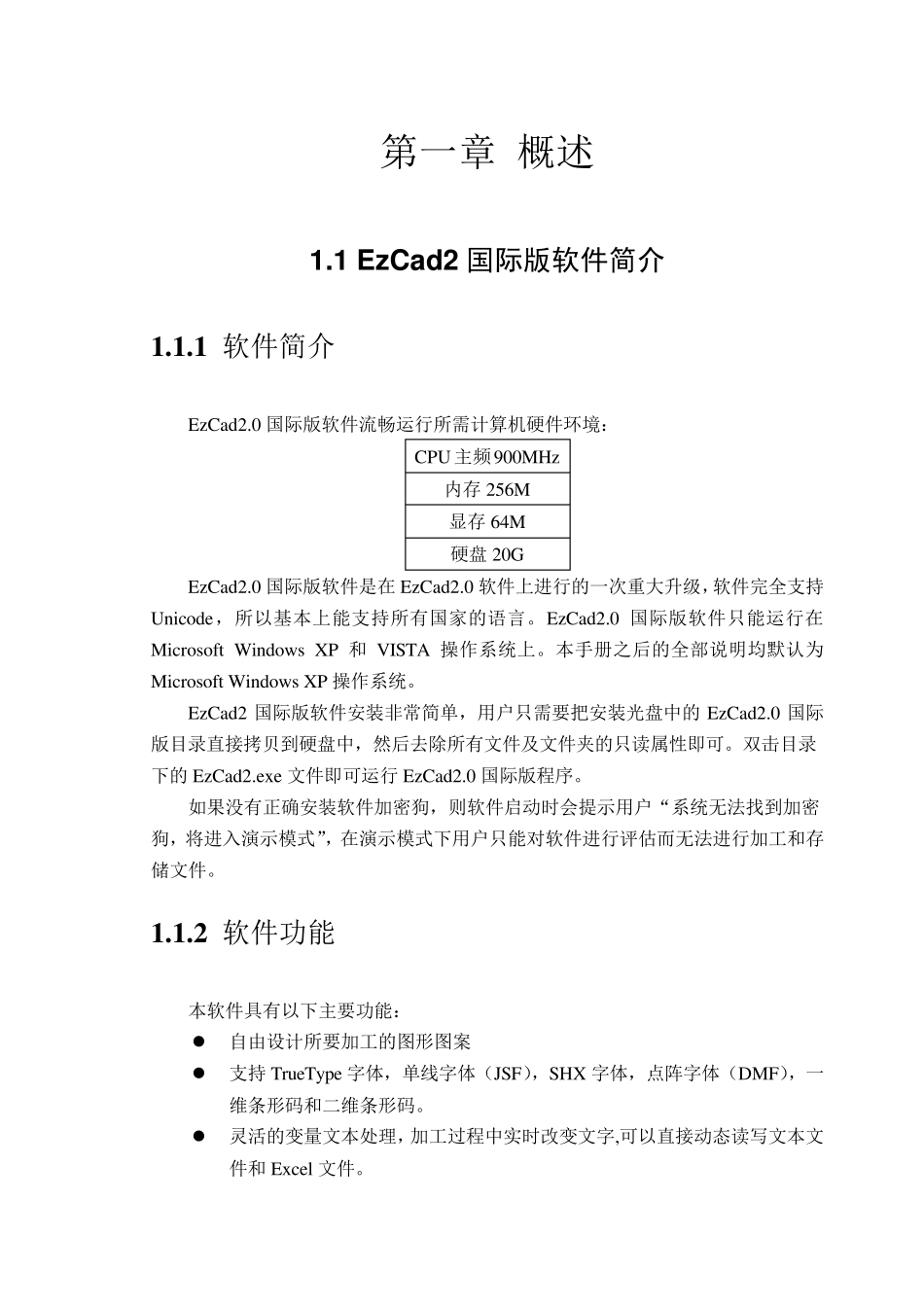 激光刻字机软件说明书_第2页