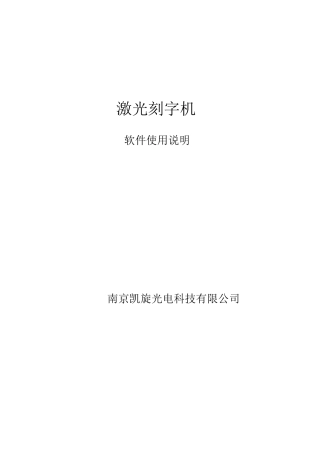 激光刻字机软件说明书