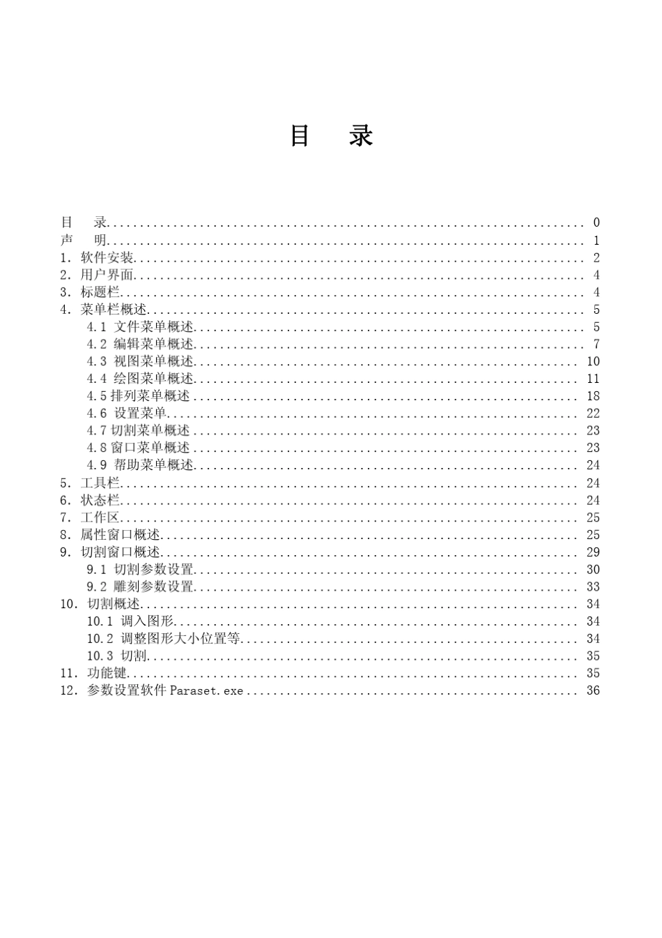 激光切割雕刻机控制软件(简体中文)_第1页