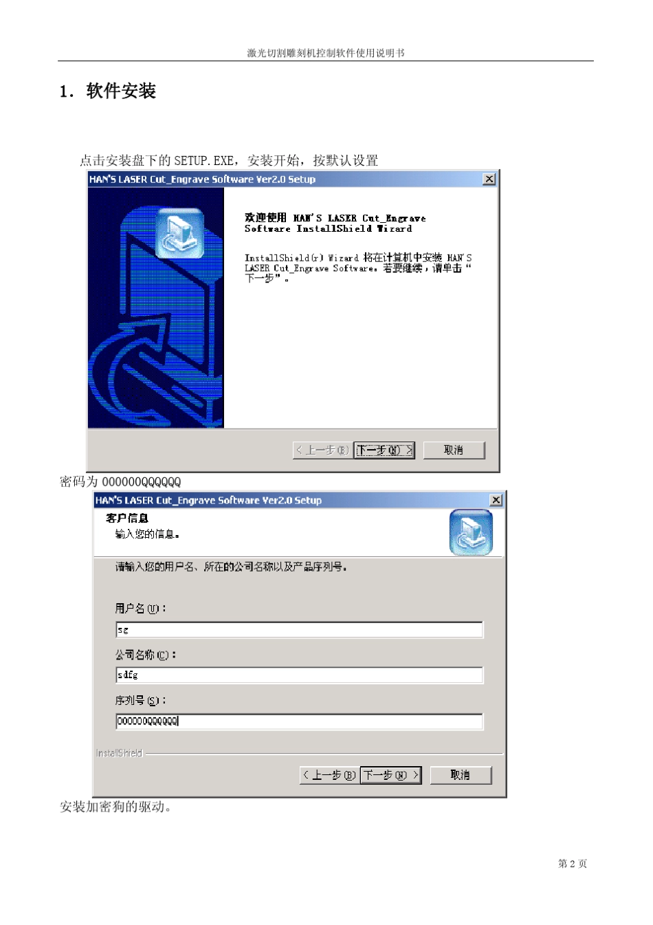 激光切割雕刻机控制软件(简体中文)_第3页