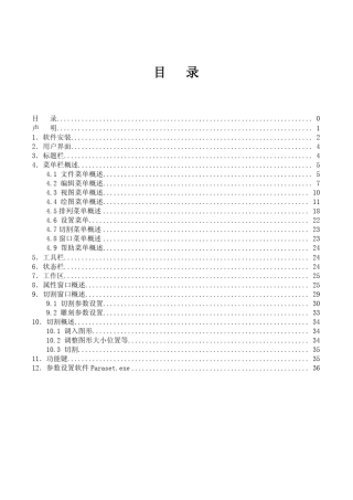 激光切割雕刻机控制软件(简体中文)