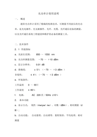 激光功率计使用
