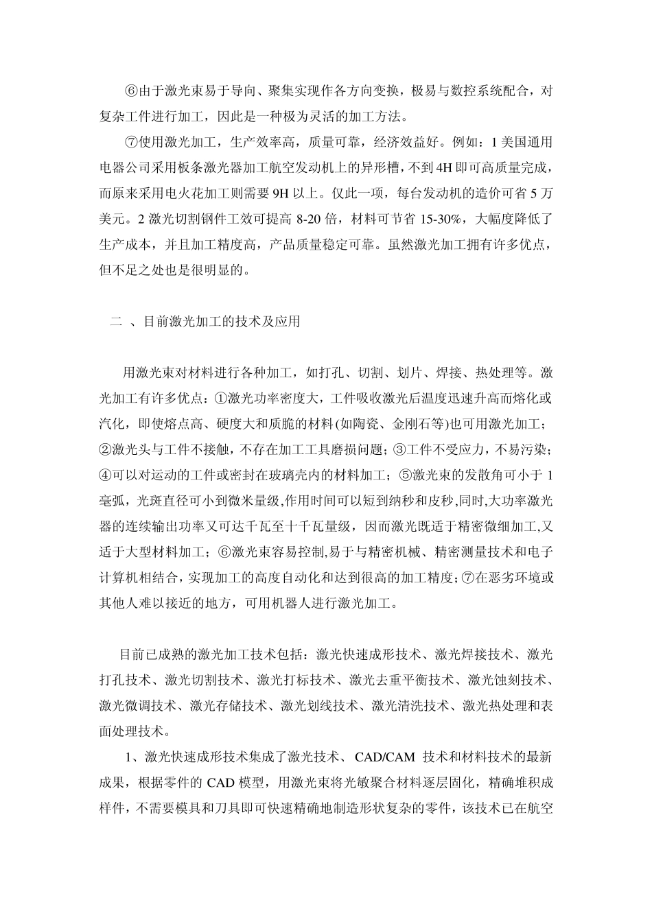 激光加工技术及其应用光学工程前沿报告_第2页