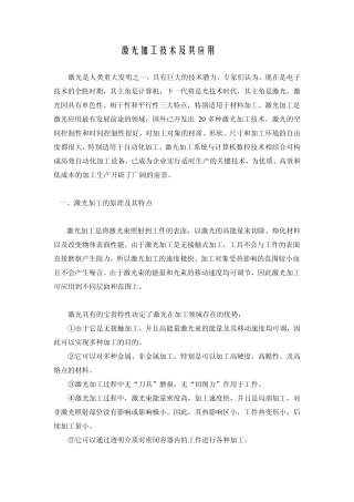 激光加工技术及其应用光学工程前沿报告