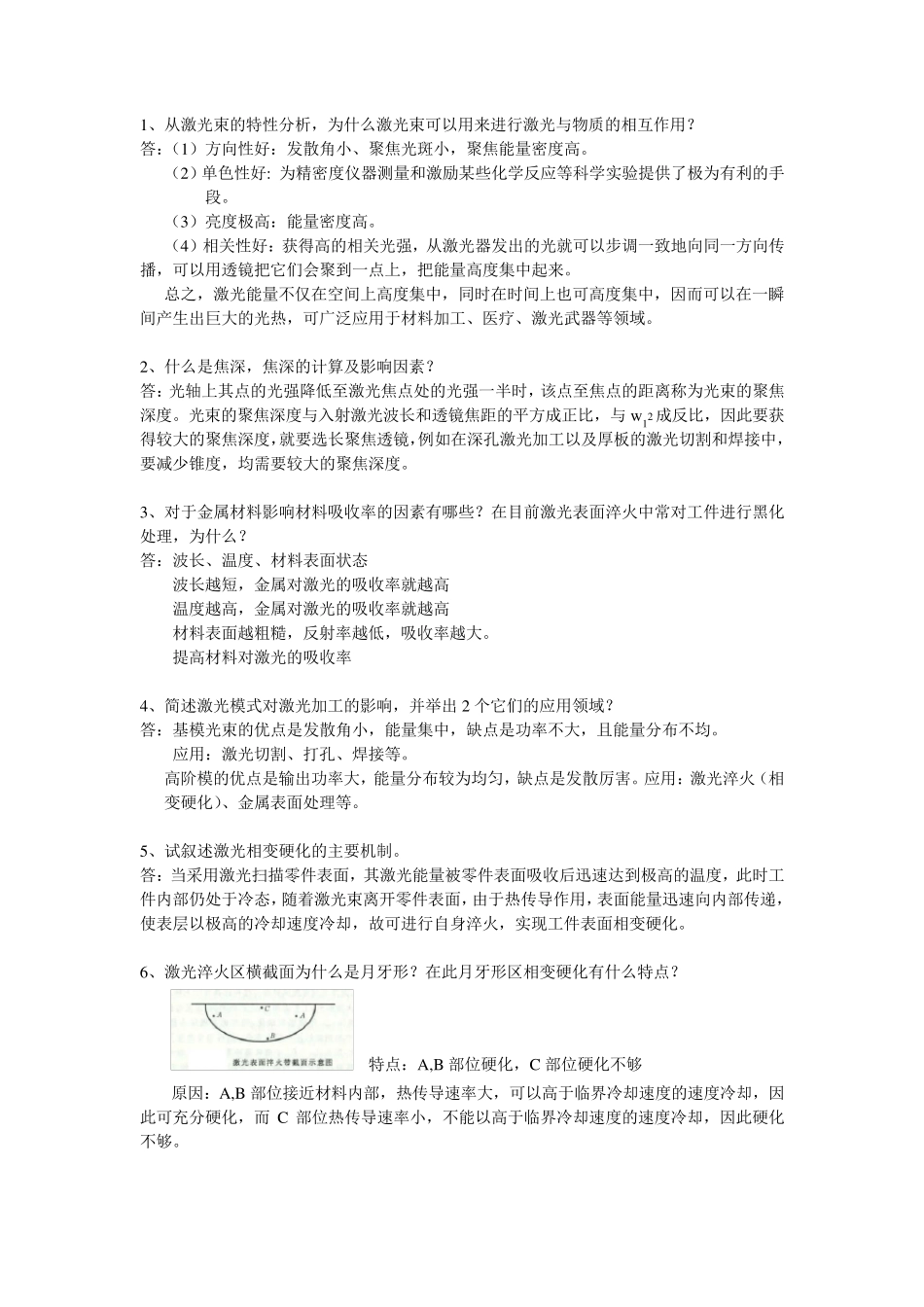 激光加工技术题目及答案_第1页