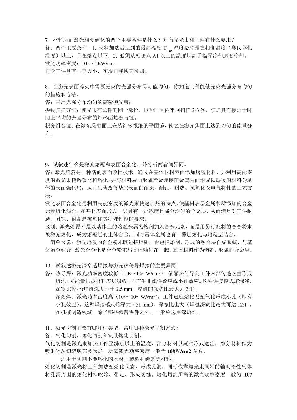 激光加工技术题目及答案_第2页