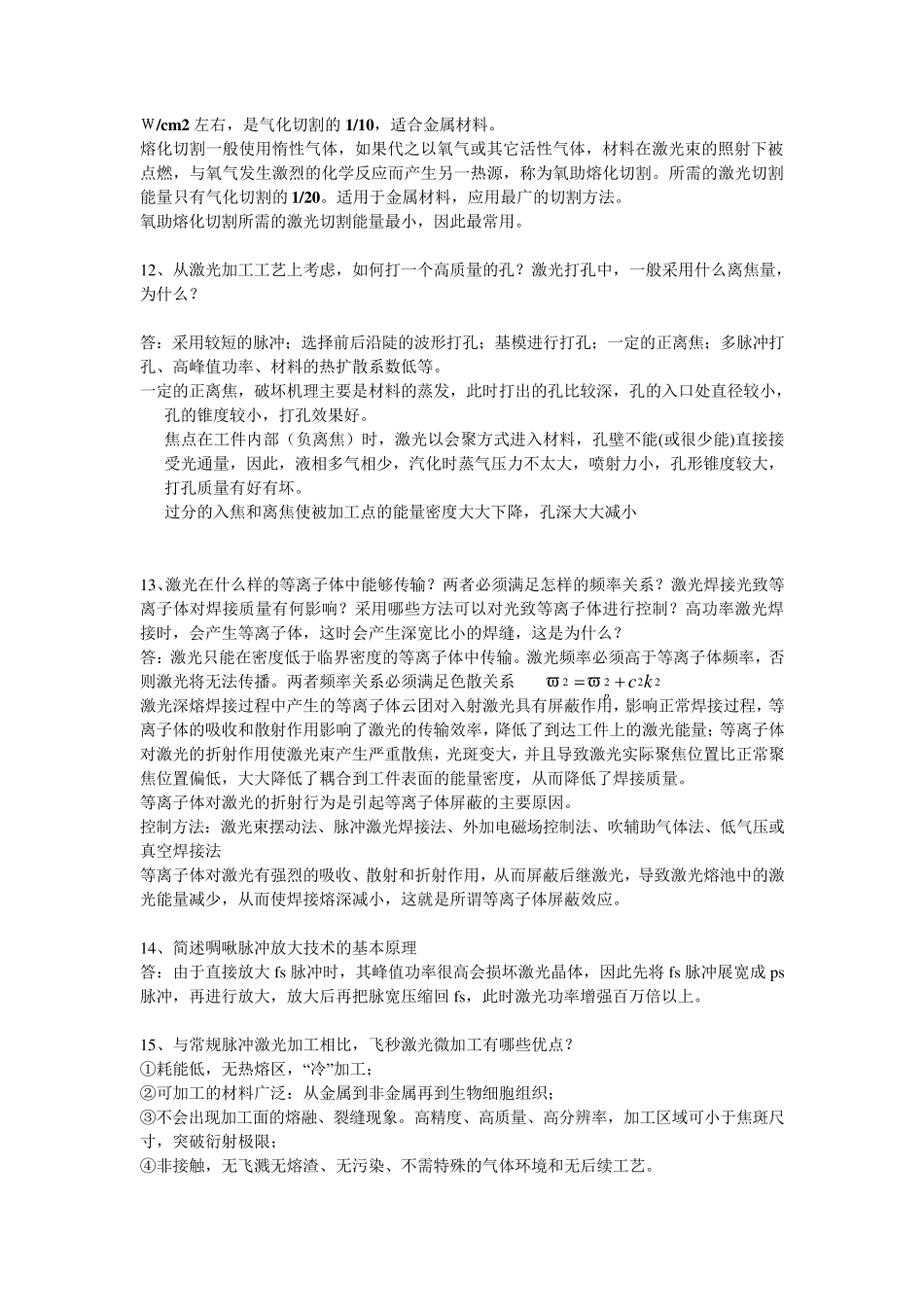 激光加工技术题目及答案_第3页