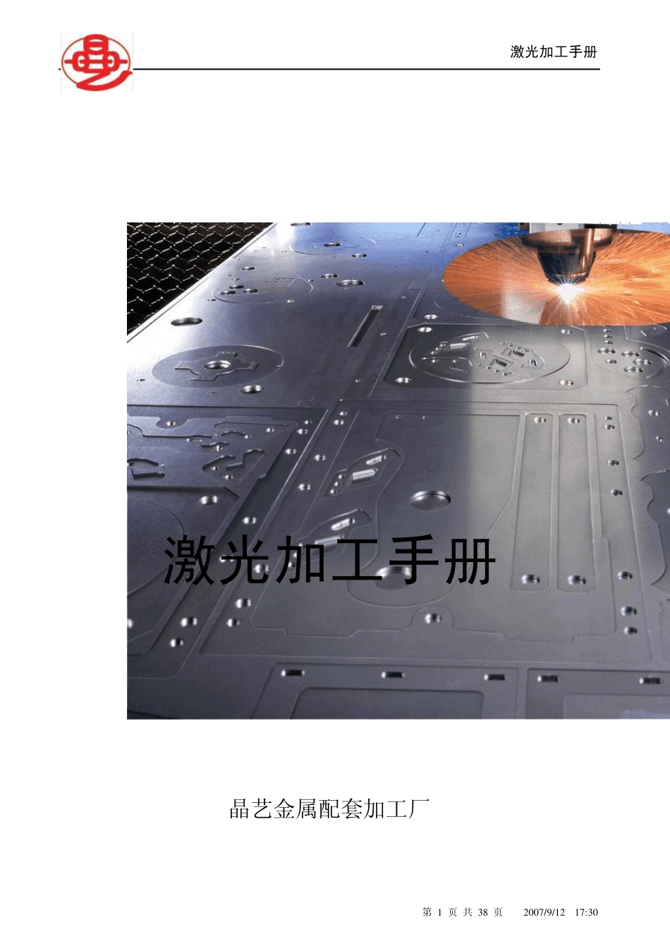 激光加工手册_第1页