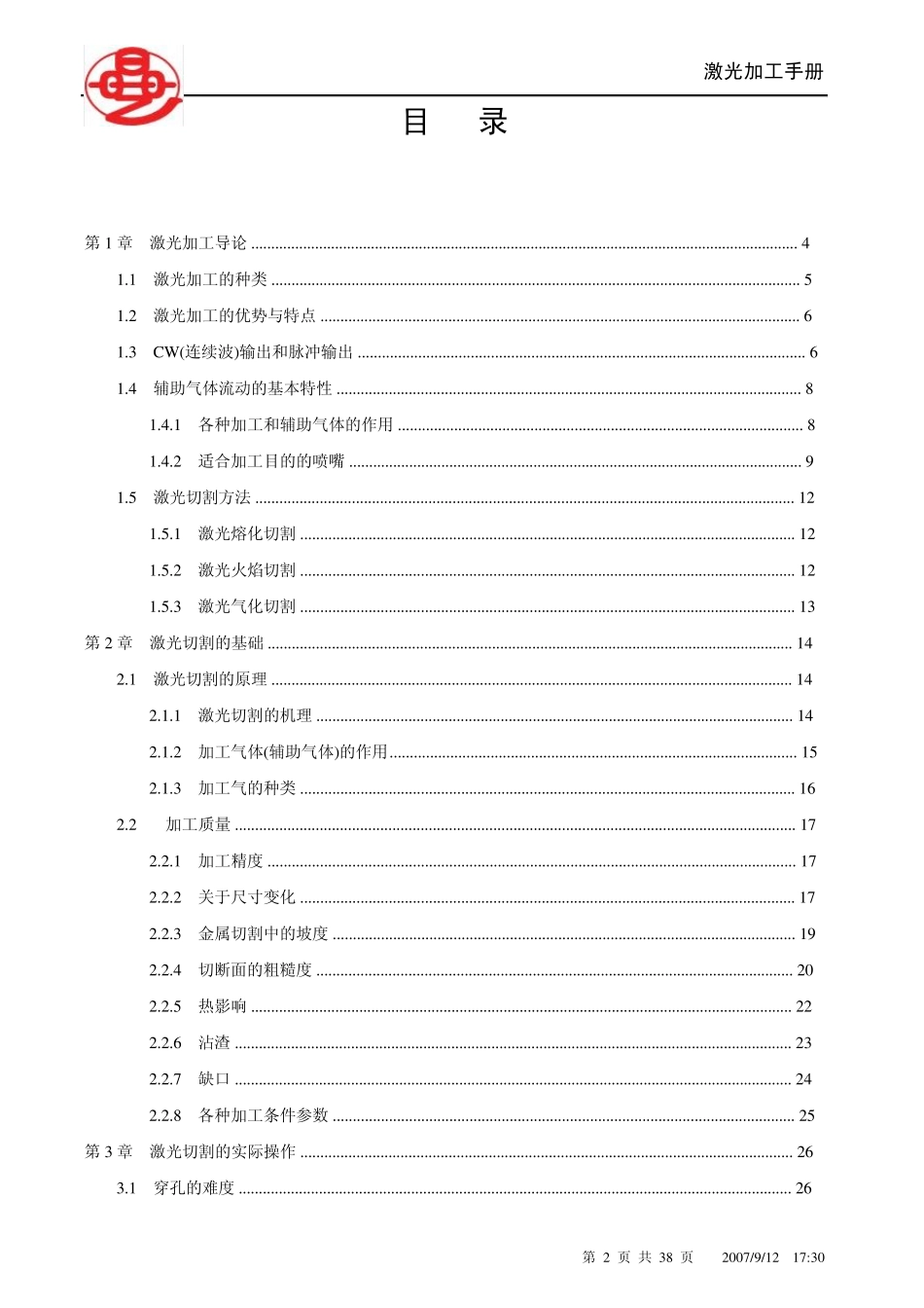 激光加工手册_第2页