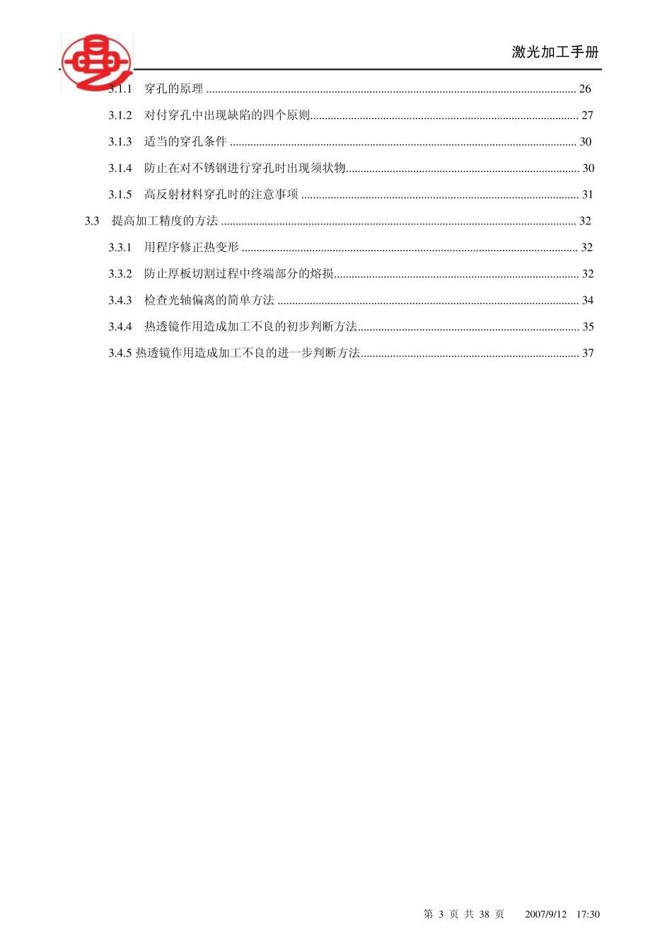 激光加工手册_第3页