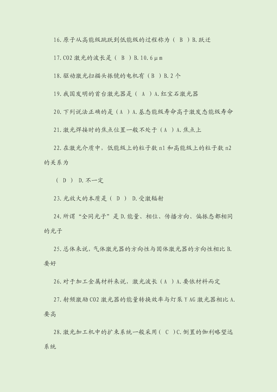 激光加工试卷及答案_第2页