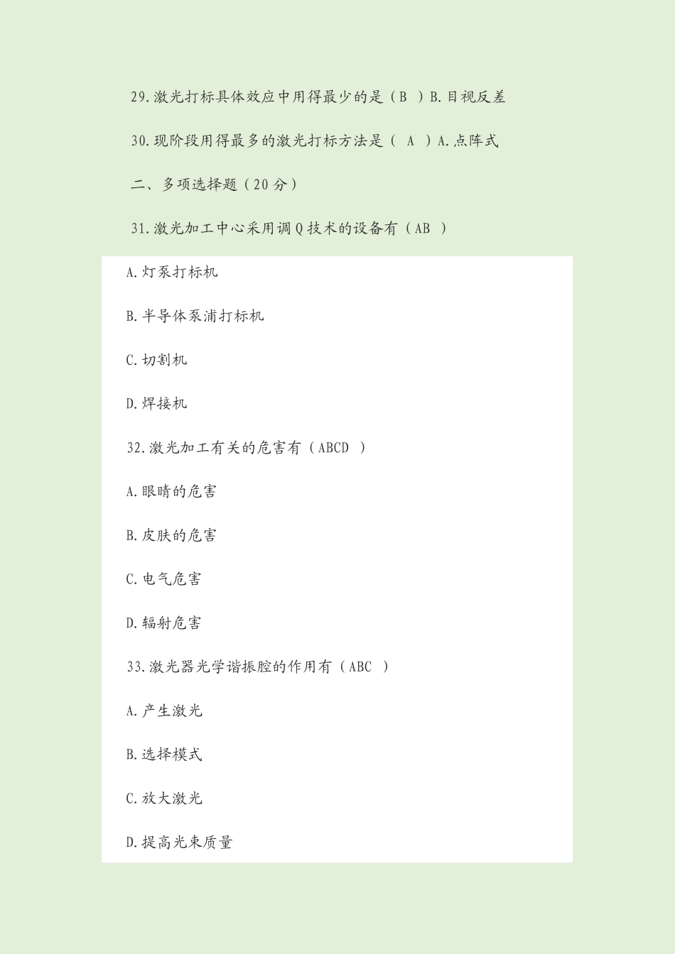 激光加工试卷及答案_第3页