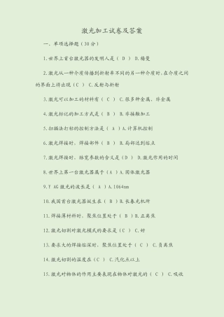 激光加工试卷及答案