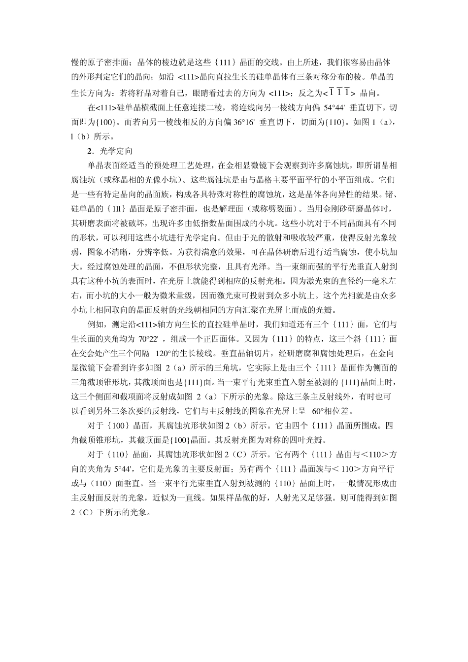 激光单晶定向_第2页