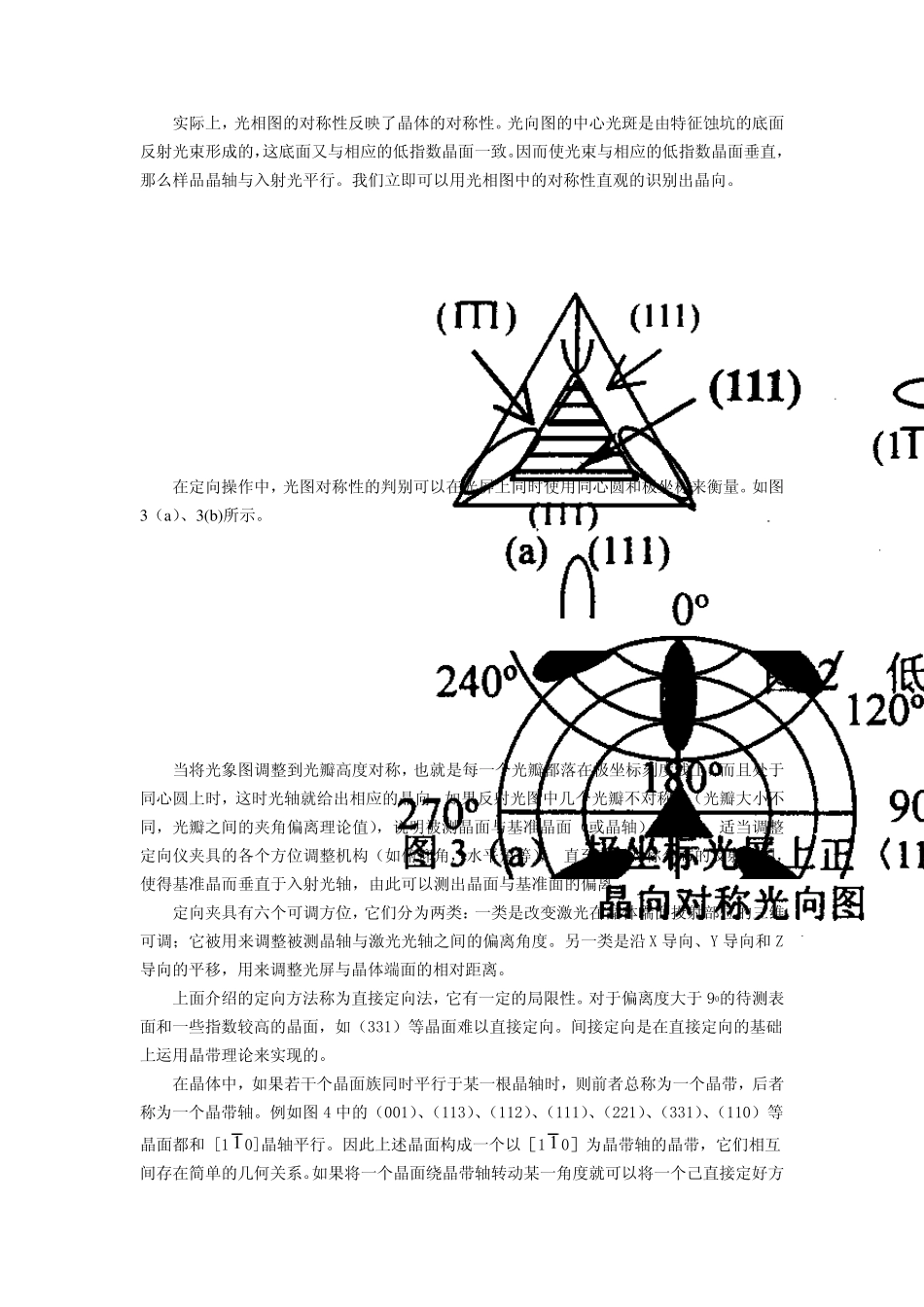 激光单晶定向_第3页