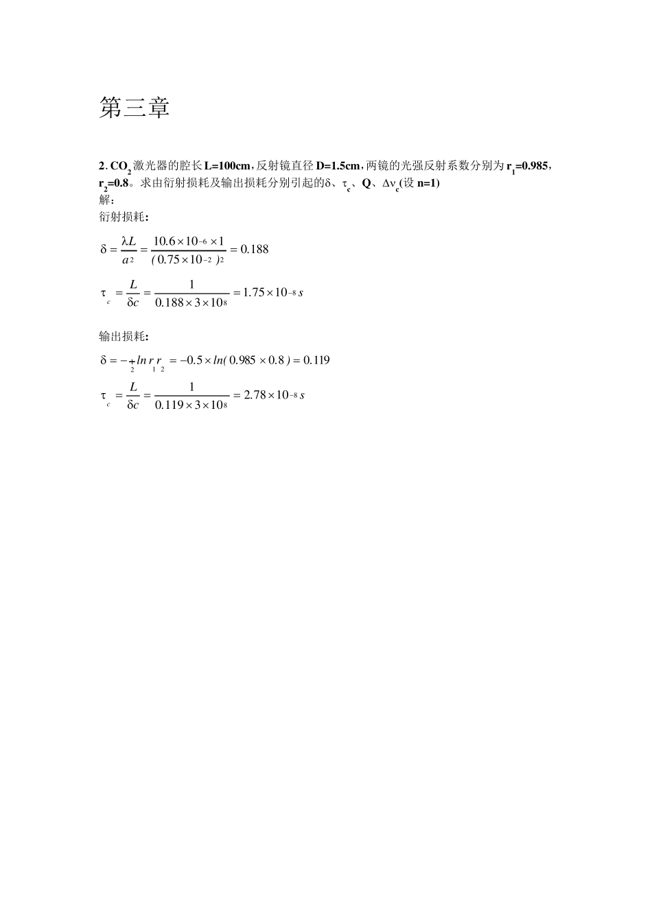 激光原理(陈鹤鸣版)部分习题答案整理_第2页