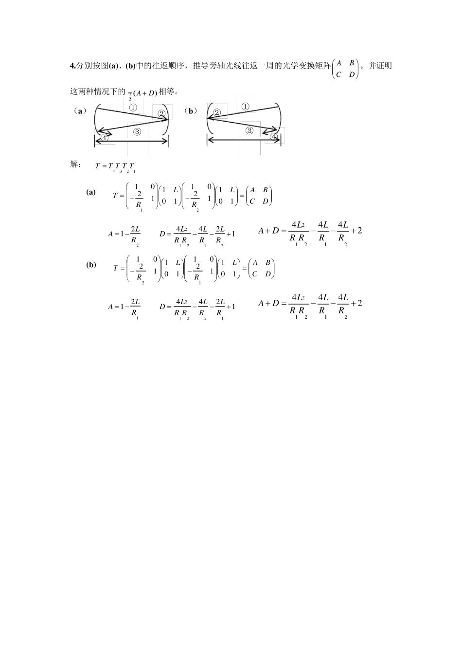 激光原理(陈鹤鸣版)部分习题答案整理_第3页
