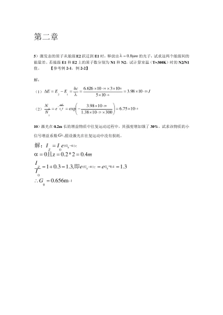 激光原理(陈鹤鸣版)部分习题答案整理