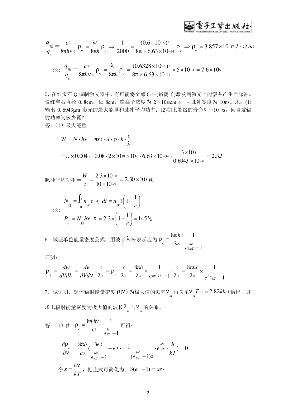 激光原理与应用答案(陈家壁主编)_第2页