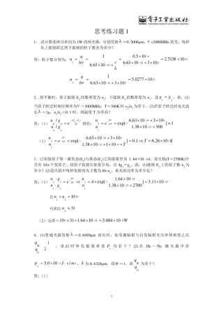 激光原理与应用答案(陈家壁主编)