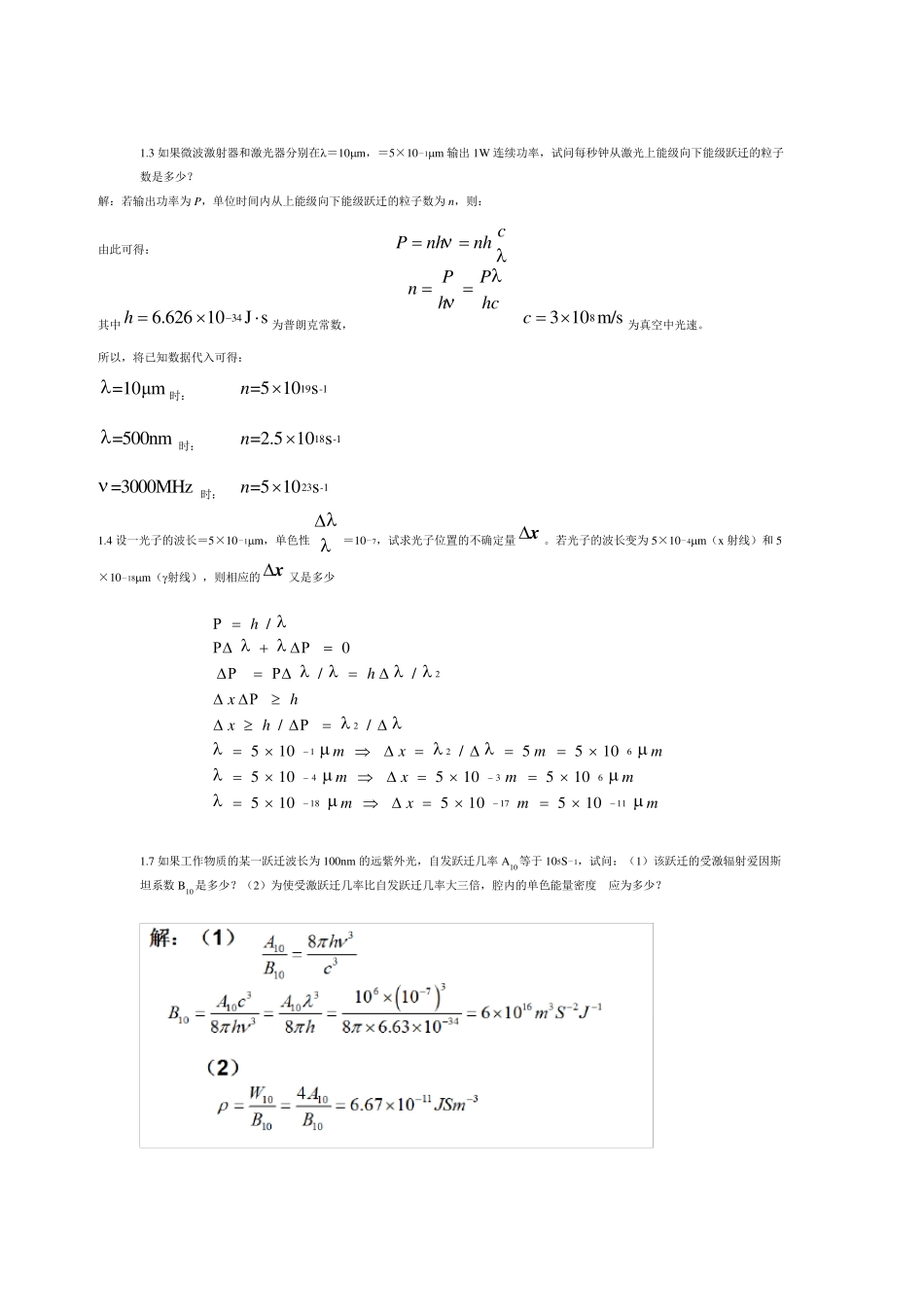 激光原理与技术习题_第1页
