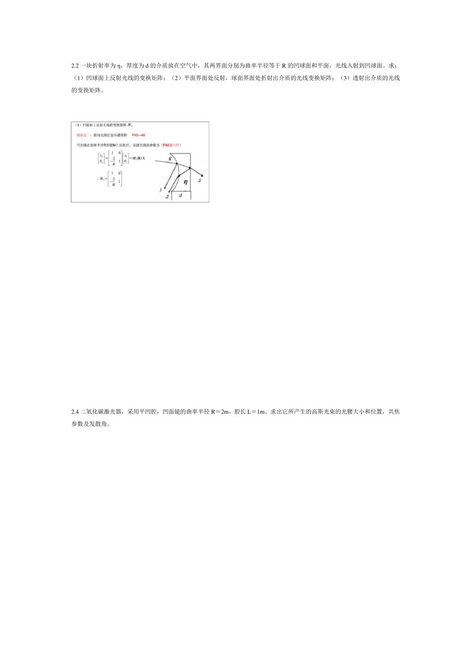 激光原理与技术习题_第3页
