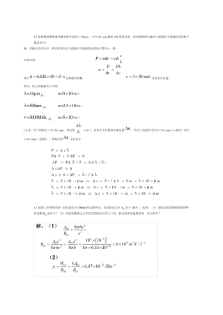 激光原理与技术习题