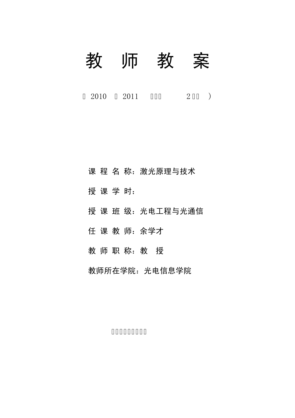 激光原理与技术教案_第1页