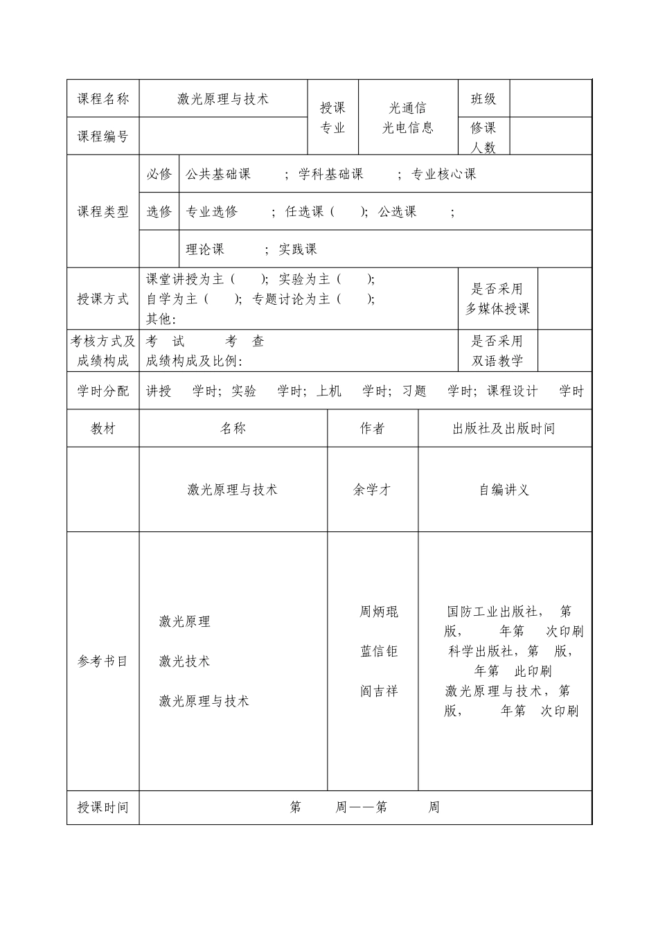 激光原理与技术教案_第2页