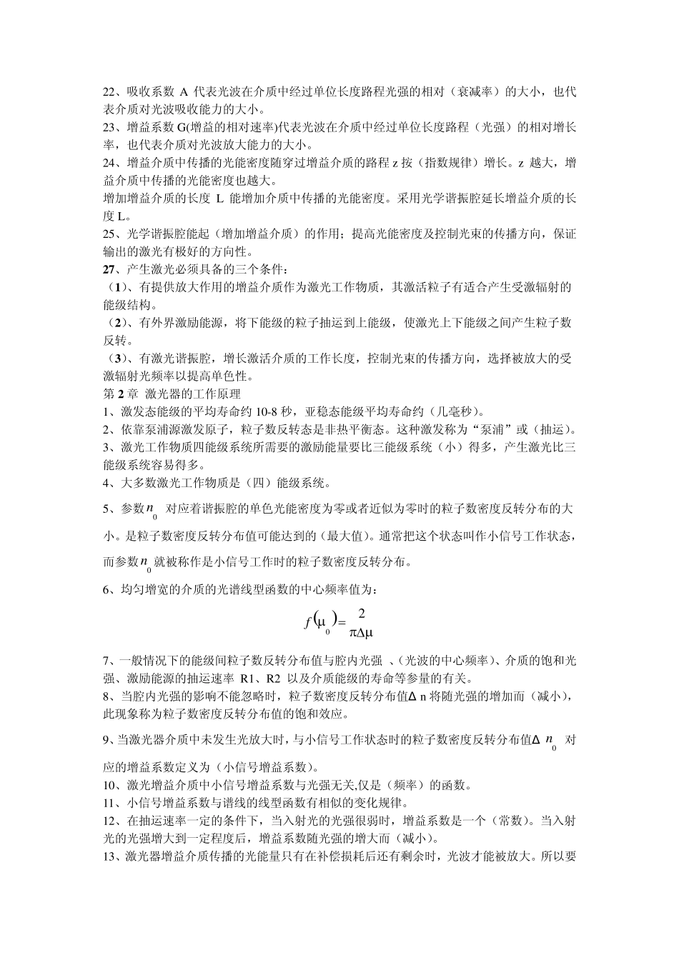 激光原理与技术期末复习_第2页