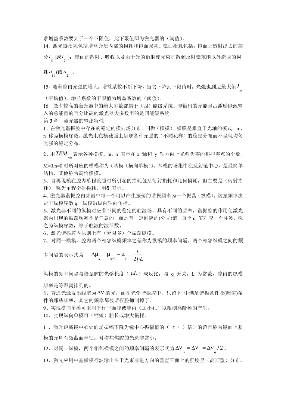 激光原理与技术期末复习_第3页