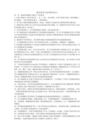 激光原理与技术期末复习