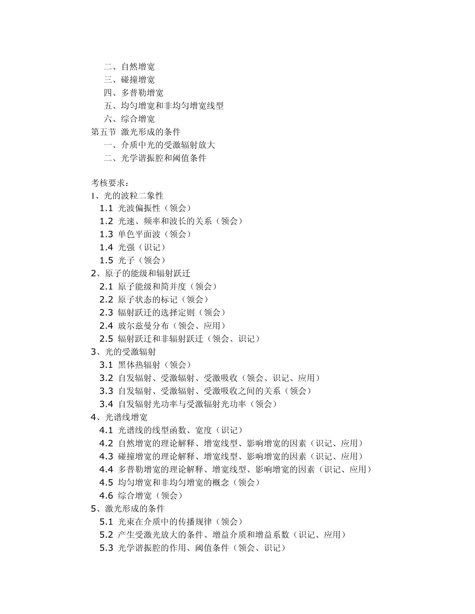 激光原理与技术课程教学大纲_第2页