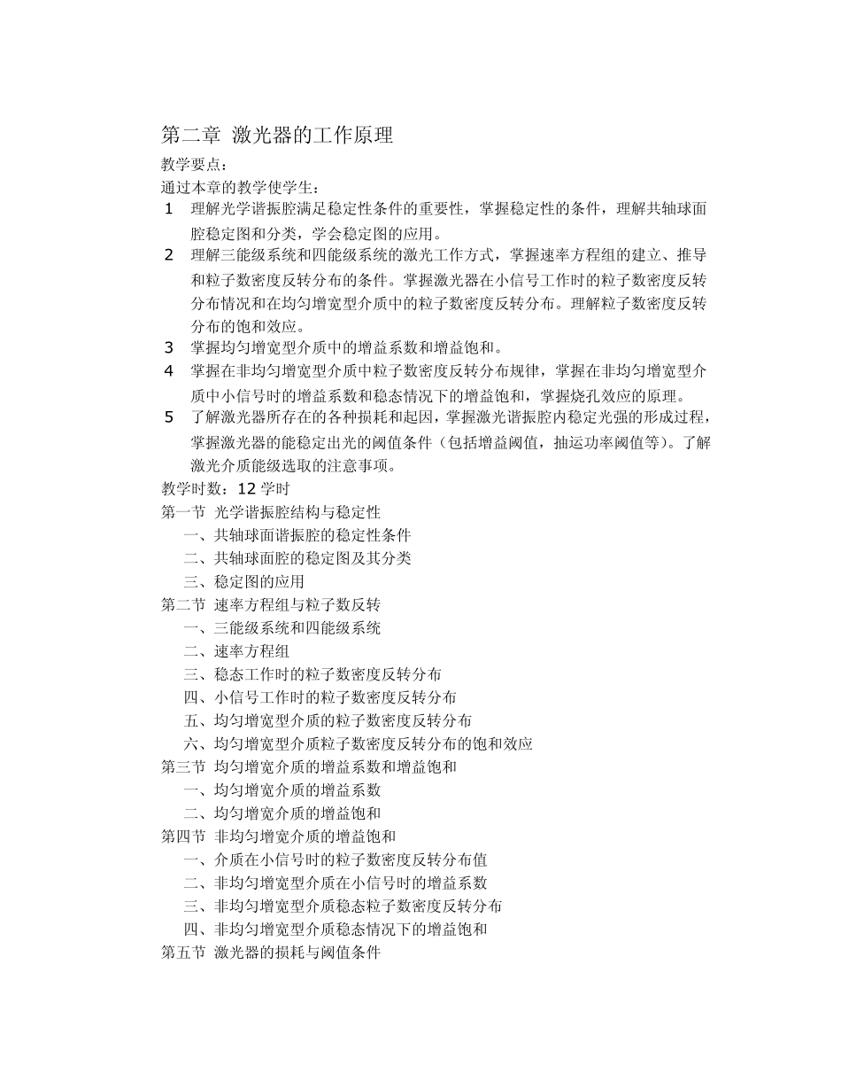 激光原理与技术课程教学大纲_第3页