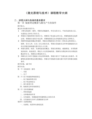 激光原理与技术课程教学大纲