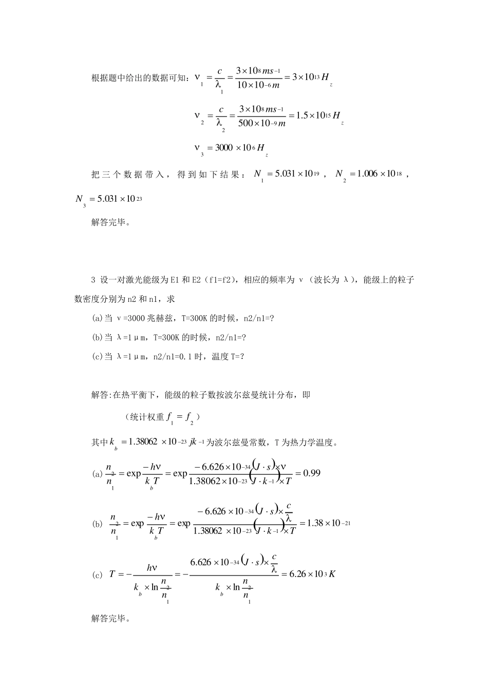 激光原理习题解答第一章_第2页