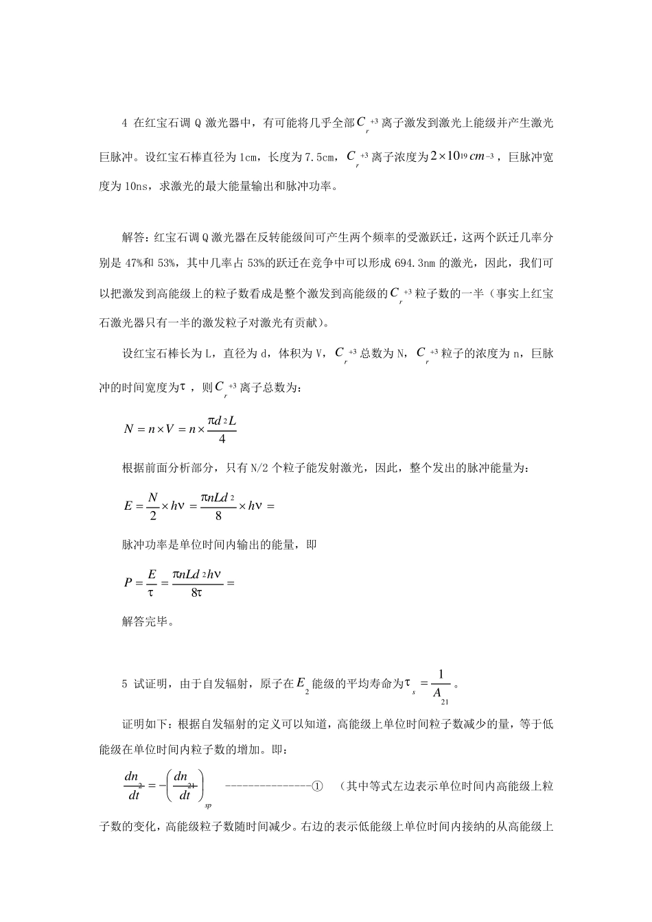 激光原理习题解答第一章_第3页