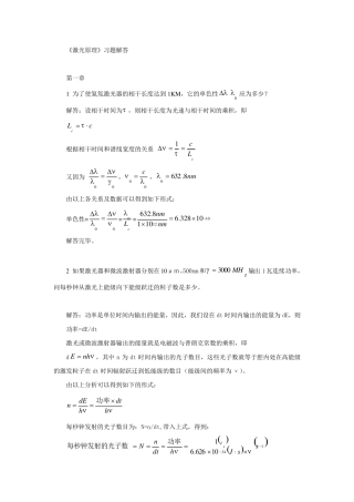 激光原理习题解答第一章