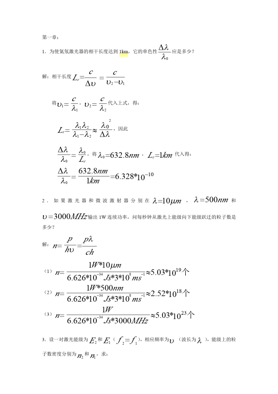激光原理习题解答周炳琨_第1页