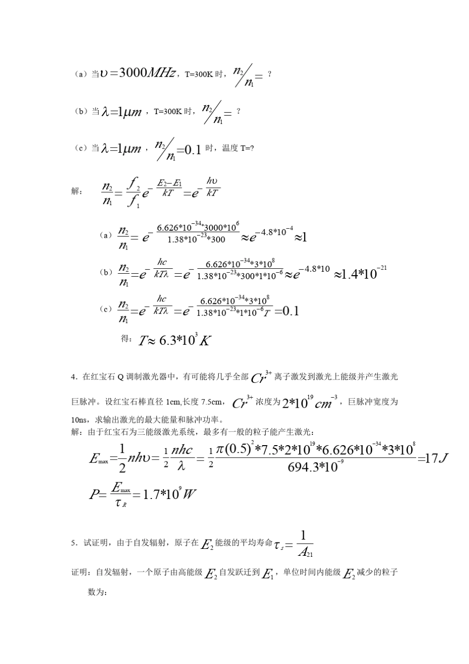 激光原理习题解答周炳琨_第2页