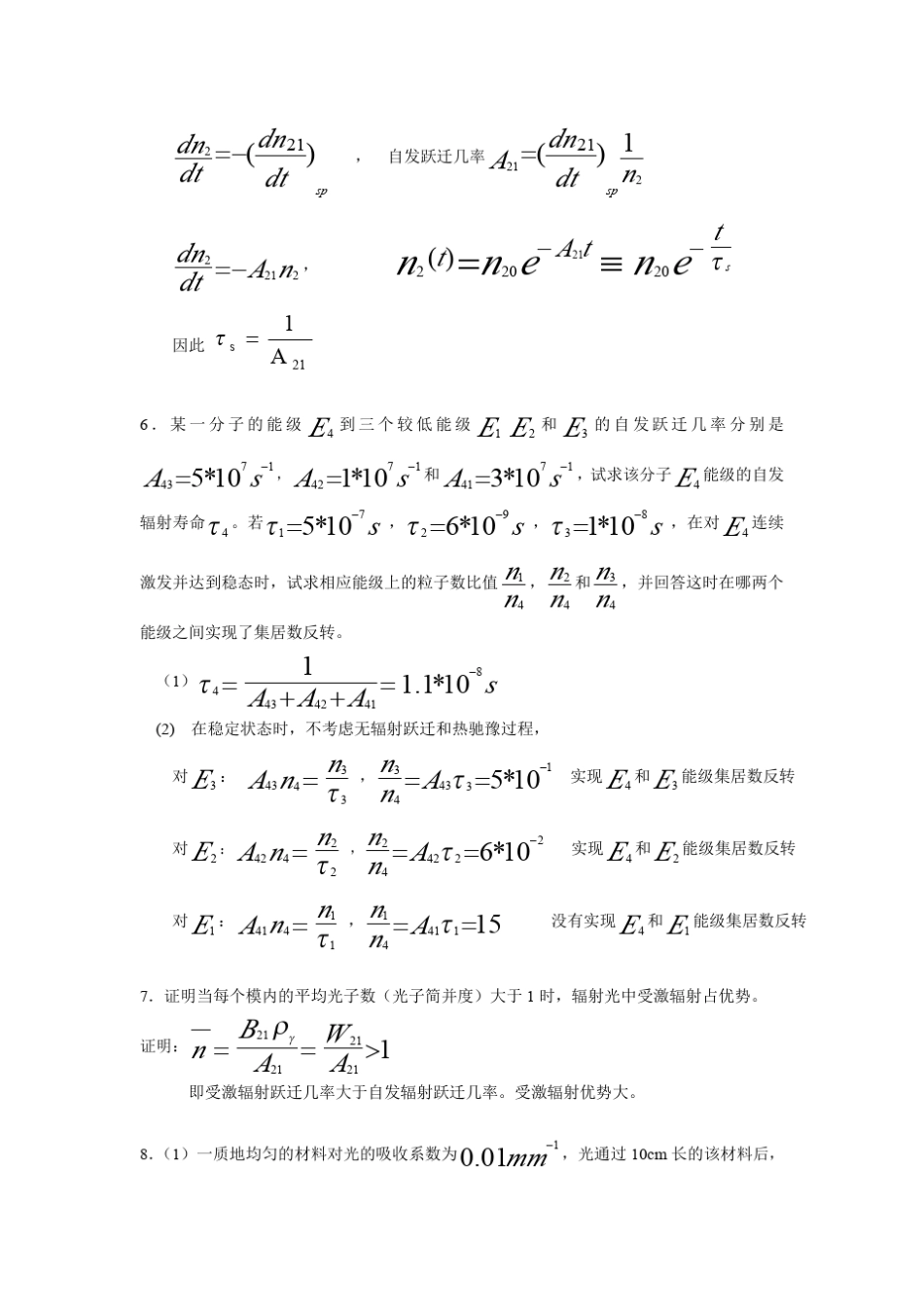 激光原理习题解答周炳琨_第3页