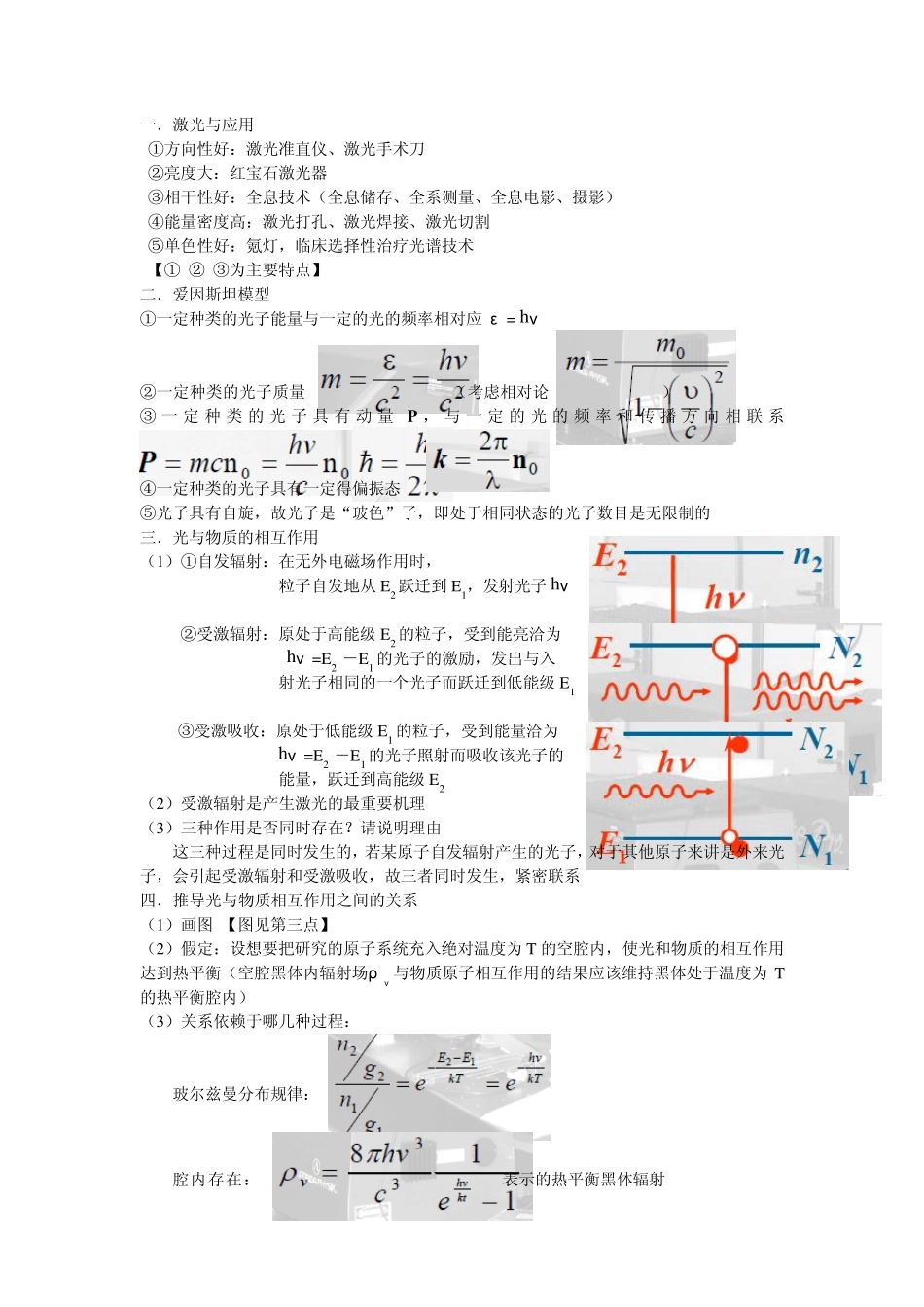 激光原理及应用_第1页