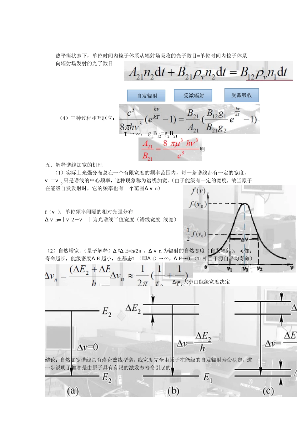 激光原理及应用_第2页